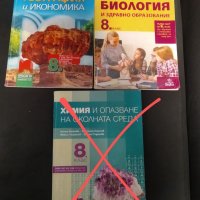 Учебници за осми клас , снимка 2 - Учебници, учебни тетрадки - 39541072