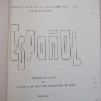 Книга"EspañoL-Разраб.лекции за курсове...-Е.Поборников"-222с, снимка 1 - Чуждоезиково обучение, речници - 40671972