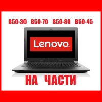 Lenovo B50-30, B50-70, B50-80, B50-45 на части  IdeaPad , снимка 1 - Части за лаптопи - 41020725