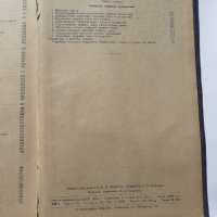 Справочник по заваряне МАШГИЗ 1951 г., снимка 9 - Специализирана литература - 40512508