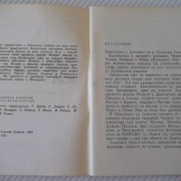 Книга "По долината на русенски Лом - Васил Дойков" - 76 стр., снимка 3 - Специализирана литература - 37268143