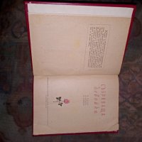 Стара книга от соца "Съзряваща девойка" , снимка 2 - Художествена литература - 42662984