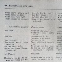 Българо-френски разговорник, снимка 2 - Чуждоезиково обучение, речници - 35911026