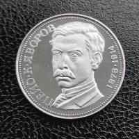 Юбилейна сребърна монета - 5 лв. 1978 г. - П. ЯВОРОВ, снимка 7 - Нумизматика и бонистика - 41064084