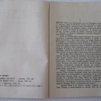 Книга "Въ ония дни - Никола Алексиевъ" - 124 стр., снимка 3 - Художествена литература - 41496141