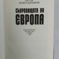 Съкровищата на Европа, снимка 5 - Енциклопедии, справочници - 44805809