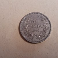 Монети 50 лева 1940 г. Царство България - 2 броя, снимка 3 - Нумизматика и бонистика - 41434202
