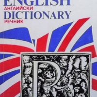 Pictorial English Dictionary / Илюстриран английски речник, снимка 1 - Чуждоезиково обучение, речници - 36030647