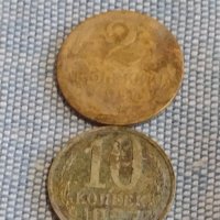 Лот монети 10 броя копейки СССР различни години и номинали за КОЛЕКЦИОНЕРИ 39501, снимка 8 - Нумизматика и бонистика - 44252904
