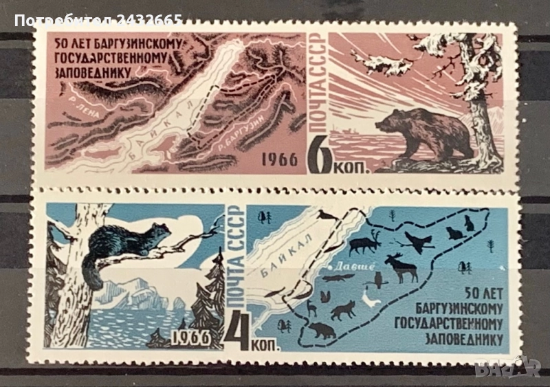 2698. СССР 1966  -   “ Фауна. 50 г. Природен резерват “ Баргузин.“,  **, MNH, снимка 1