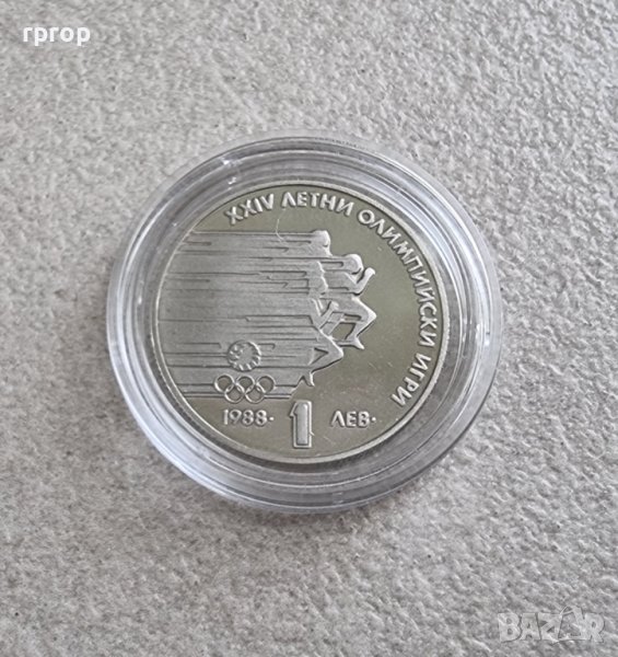Монета . 1 лев .1988 г.  XIV летни  олимпийски  игри, Сеул ., снимка 1