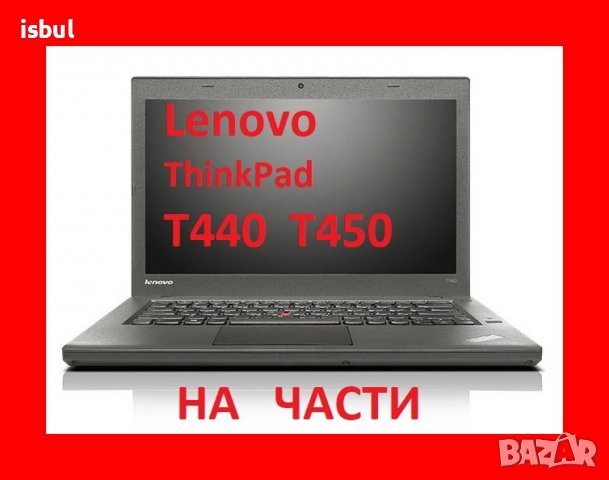 Lenovo T450 На Части , снимка 1