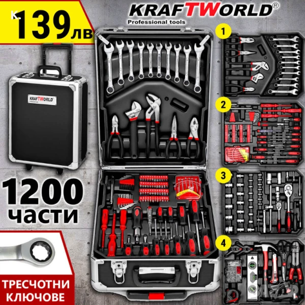 Куфар с инструменти 1200 части KraftWorld – тресчотни ключове,тресчотка, клещи, отвертки, снимка 1