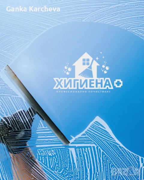 Предлагаме професионално почистване за Бургас и областта!  ✅ Основно и абонаментно почистване на: • , снимка 1