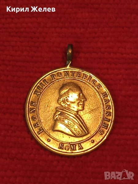 ПАПИ ЛЪВ XIII ПИЙ IX 1854 ДВУСТРАНЕН РИМОКАТОЛИЧЕСКИ ПАМЕТЕН МЕДАЛ МЕДАЛЬОН от ПОЗЛАТЕН БРОНЗ 38555, снимка 1