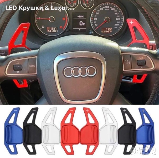 Спортни Пера За Скорости Тип F1 За:Audi A3;A4;A5;A6;A8;Q5;Q7;TT;R8, снимка 1