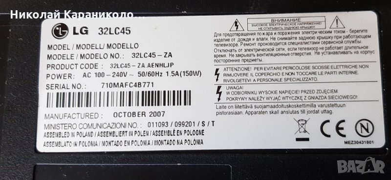Продавам Power board -EAX31845201/13,Инвертор-1315B1-16A от тв.LG 32LC45 , снимка 1