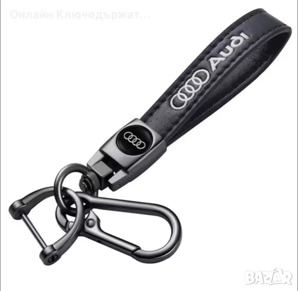 Кожен Ключодържател Audi, снимка 1