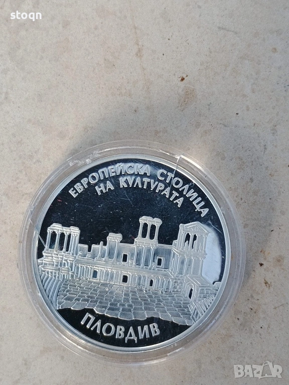 10 ЛЕВА 2019 г. " ПЛОВДИВ ЕВРОПЕЙСКА СТОЛИЦА НА КУЛТУРАТА " , снимка 1