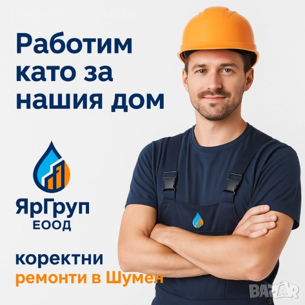 Професионални строителни услуги с качество и коректност!, снимка 1