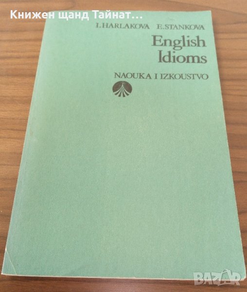 Книги Английски Език: I. Harlakova, E. Stankova - English Idioms, снимка 1