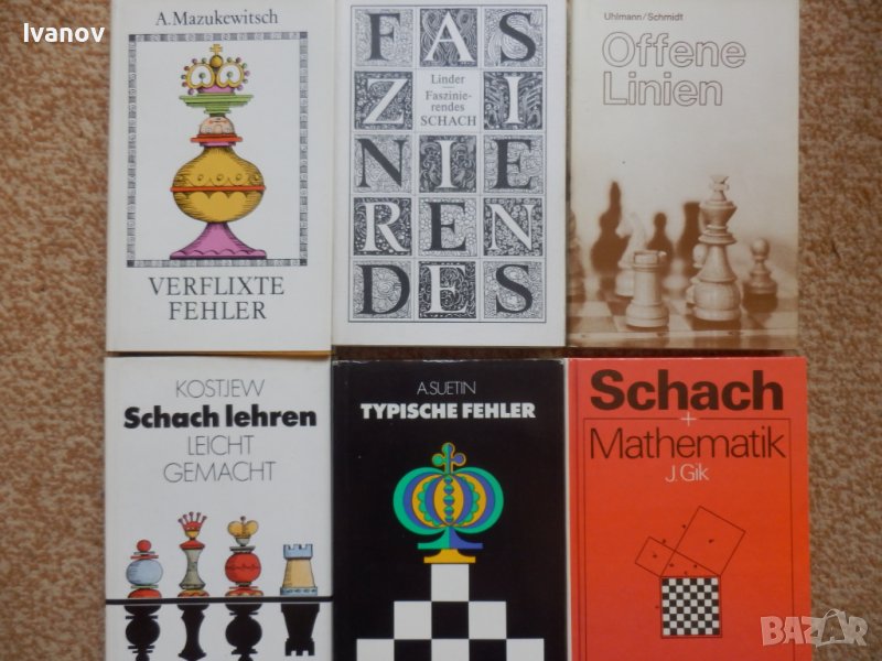 Шахматни книги на немски, снимка 1