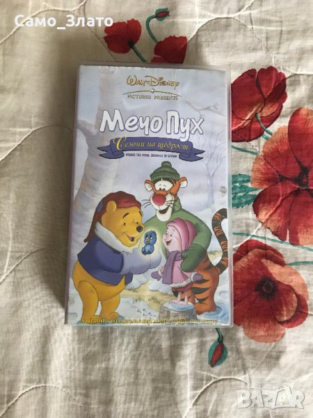 Видеокасета '' Мечо Пух ''  '' Сезони на щедрост '' VHS, снимка 1