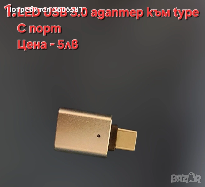 LED USB адаптер към type C порт и Мини USB четец за карти памет с USB адаптер за PC, лаптоп, снимка 1