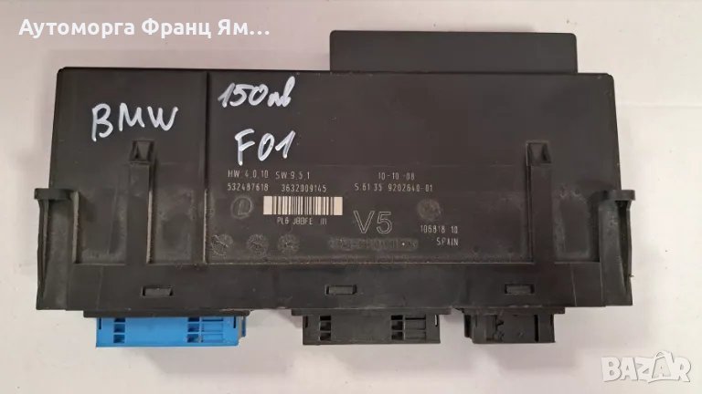 532487618 Комфорт модул за BMW F01, снимка 1