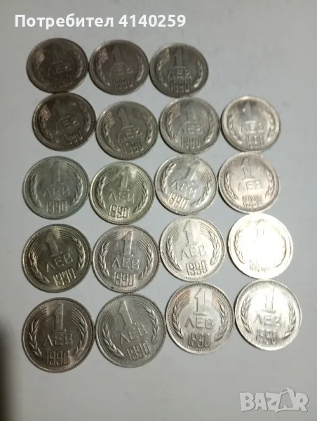 Български монети 1 лев 1990 г , снимка 1