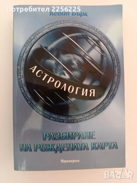 Астрология, снимка 1