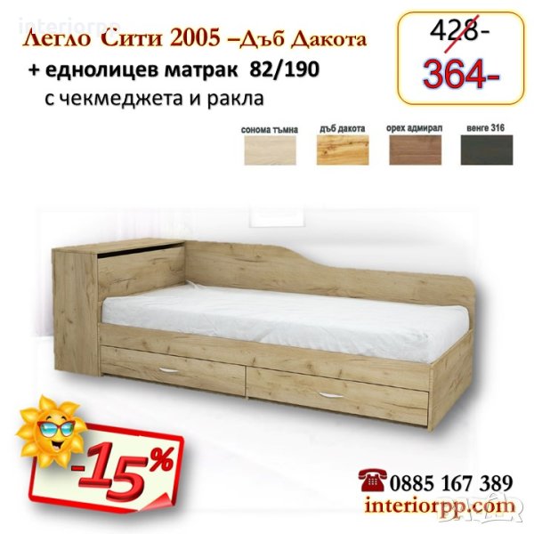 Легло с чекмеджета и ракла Сити 2005 с матрак 82/190- 15%Промоция до 01.05.24г, снимка 1