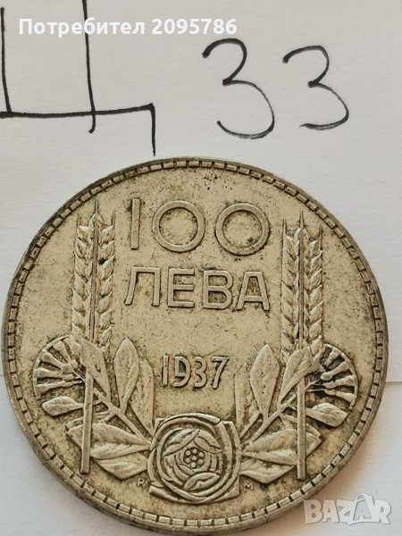 100 лв 1937г Ц33, снимка 1