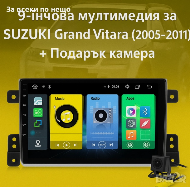 9-инчова мултимедия за SUZUKI Grand Vitara (2005–2011) + Подарък камера, снимка 1