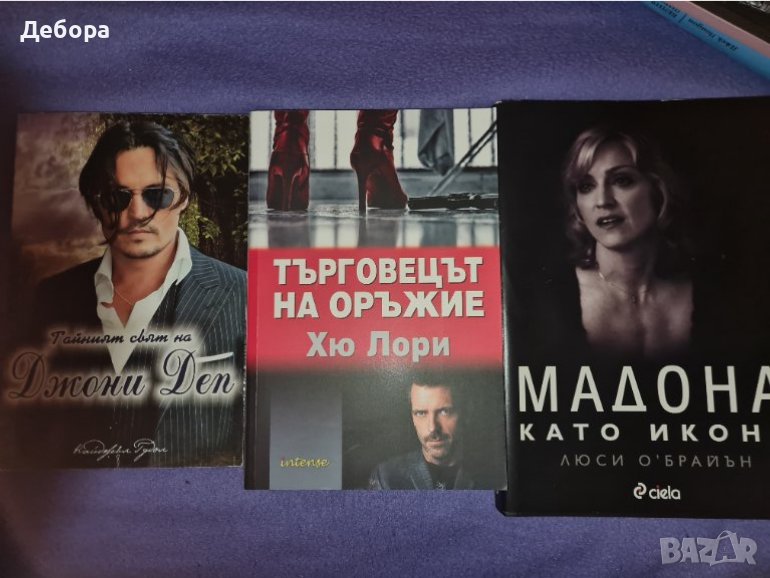 Книги на Мадона, Джони Деп , снимка 1