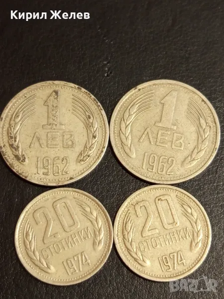 Четири монети 1 лев 1962г. - 20 стотинки 1974г. НРБЪЛГАРИЯ от соца За КОЛЕКЦИЯ 48660, снимка 1