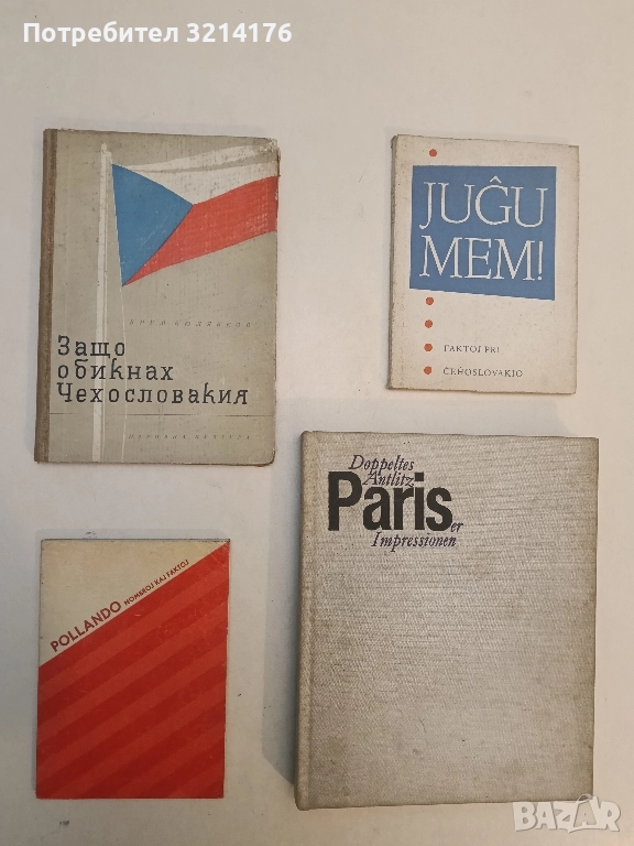 Pollando - Nombroj kaj Fakto, снимка 1