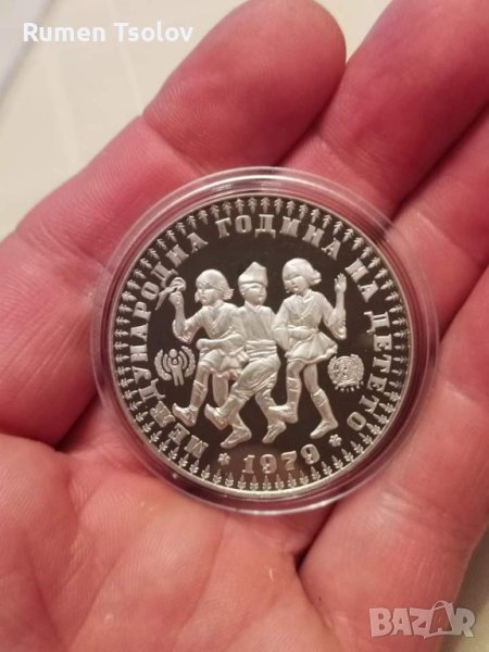 10 лева 1979 година Международна година на детето, снимка 1