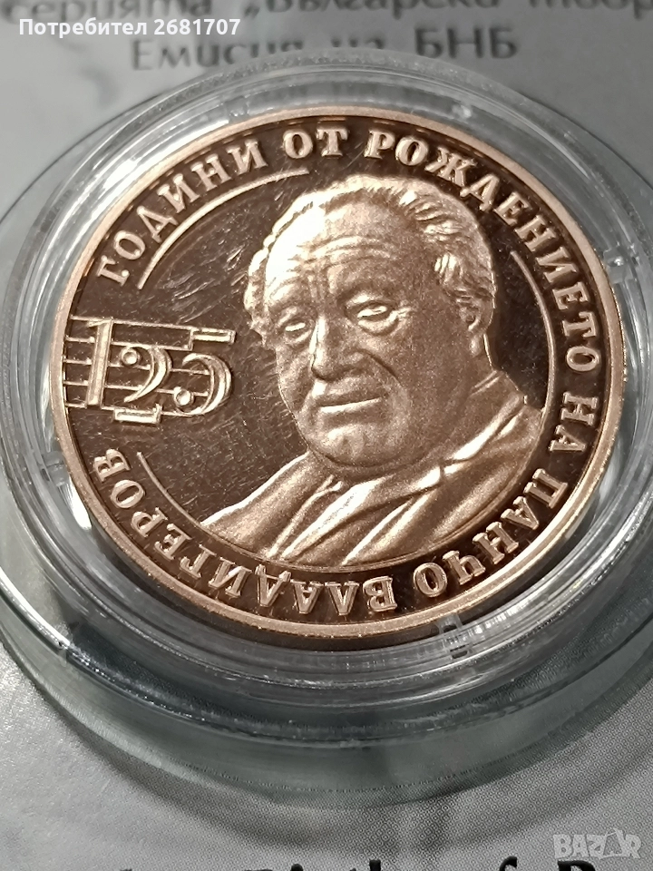 монета 2 лв Панчо Владигеров , снимка 1