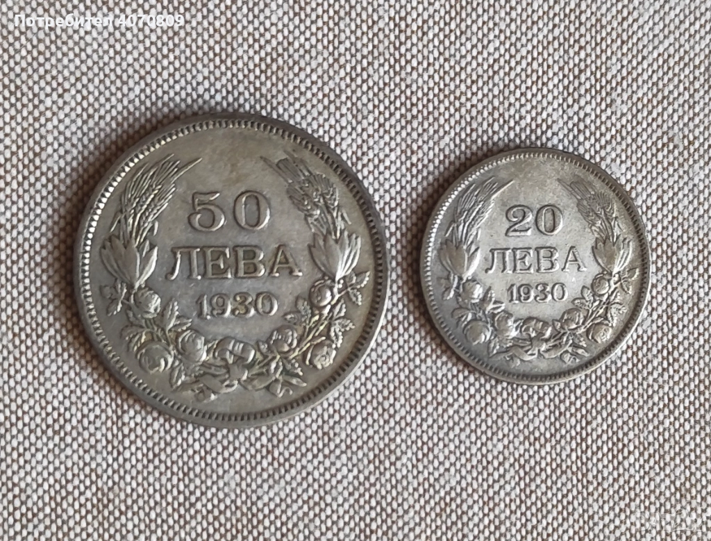 Лот 20 и 50 лева 1930 г, снимка 1