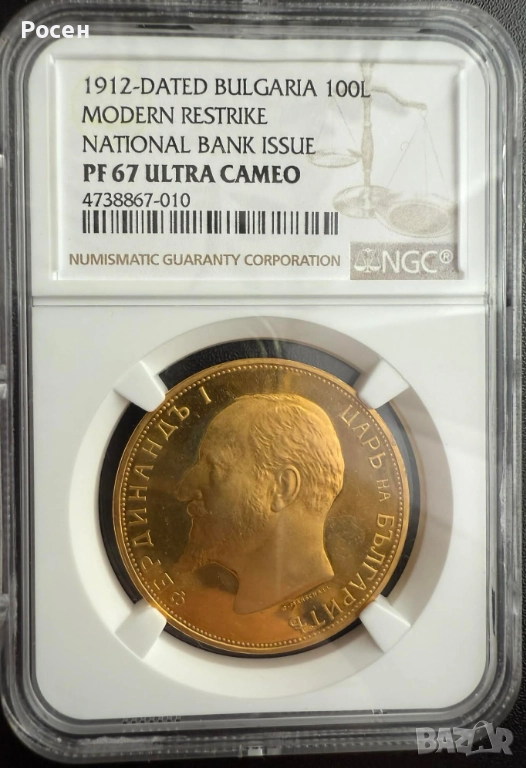 100 лева 1912 PF67 ULTRA Cameo , снимка 1