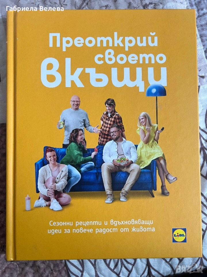 Книга Преоткрий своето вкъщи, снимка 1