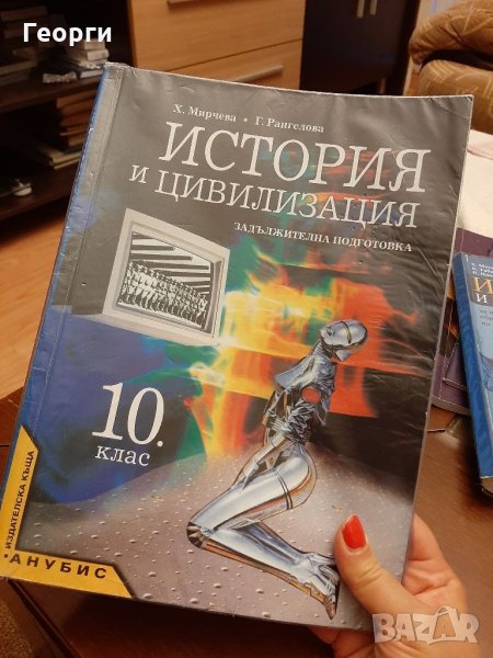 Учебник по история , снимка 1