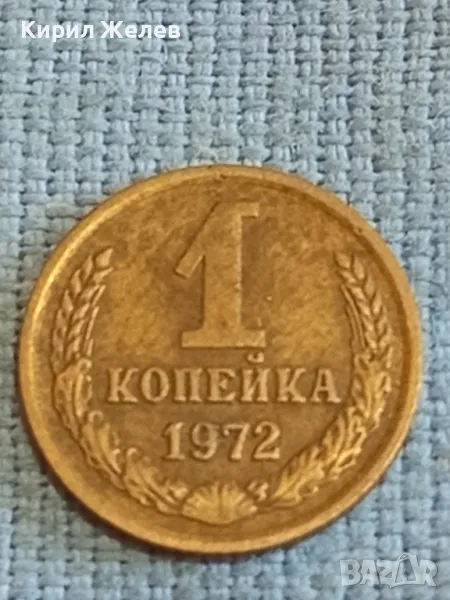 Стара монета 1 копейка 1972г. СССР рядка за КОЛЕКЦИЯ ДЕКОРАЦИЯ 39358, снимка 1