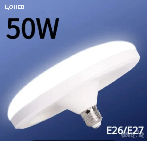 Лампа LED абажур 50W  6000K Е27, снимка 1