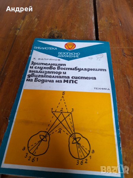 Книга ЗСВА и ДС на водача на МПС, снимка 1