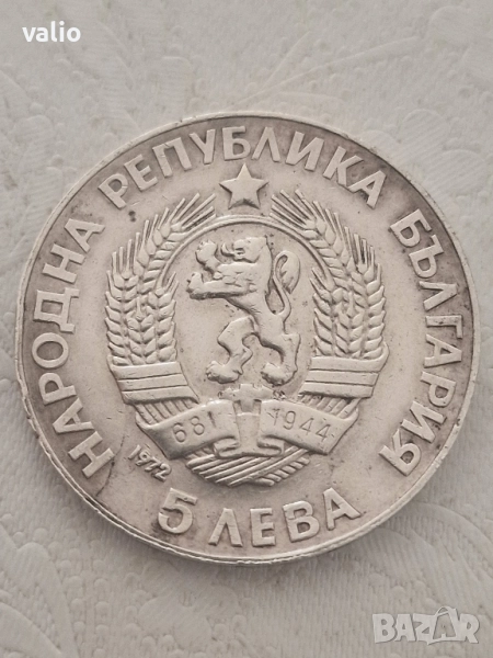 Монета 5лв Паисий Хилендарски 1972г, снимка 1