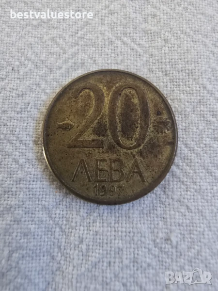 20 Лева От 1997, снимка 1