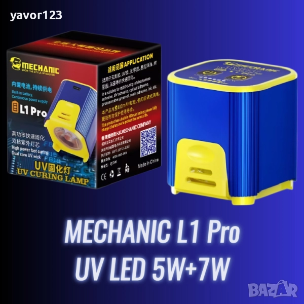 7W+5W UV лампа MECHANIC L1 Pro 300mA, снимка 1