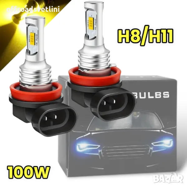 2 БРОЯ Жълти Диодни крушки H11 H8 100W 12V +100% повече светлина, снимка 1